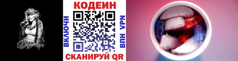 Codein напиток Lean (лин)  Купить  Сасово 